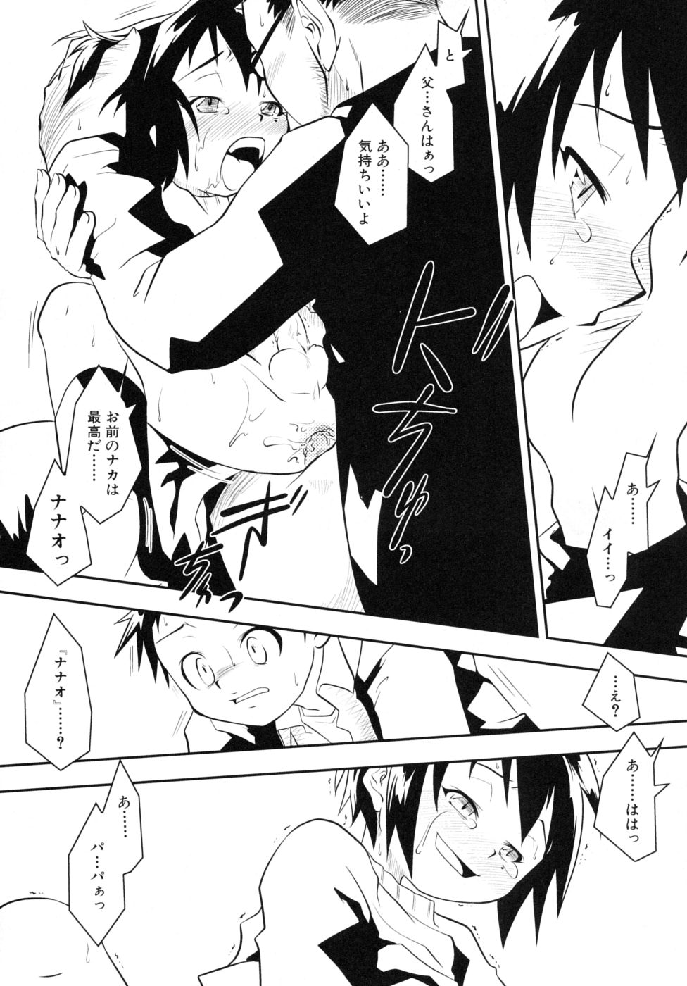 [Anthology] Shounen Shikou R - Shounen Shikou 13 - Page 18
