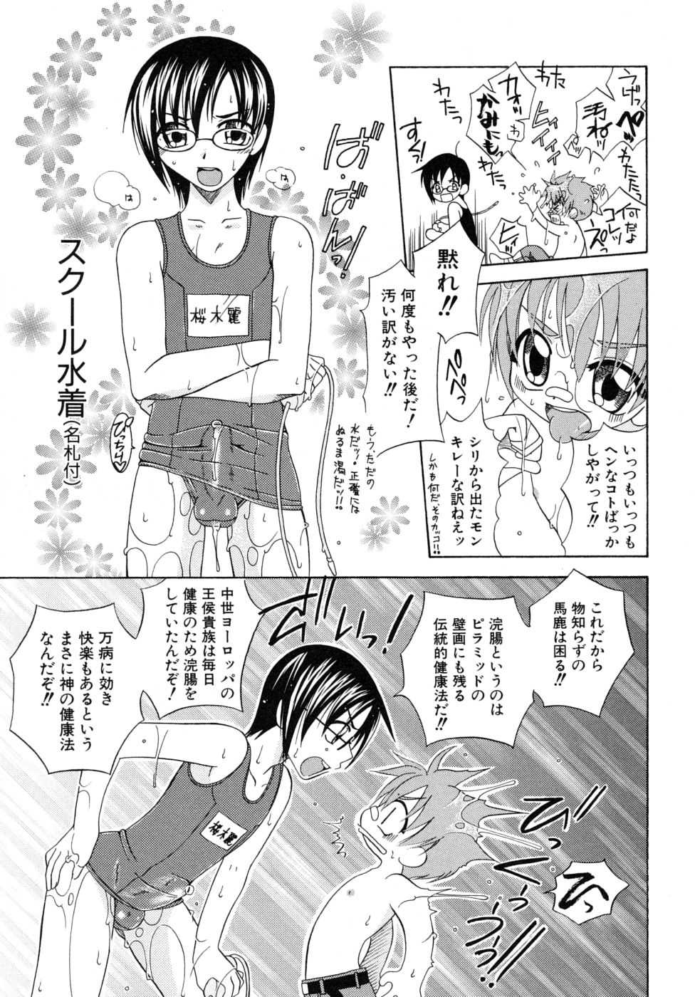 [Anthology] Shounen Shikou R - Shounen Shikou 13 - Page 29