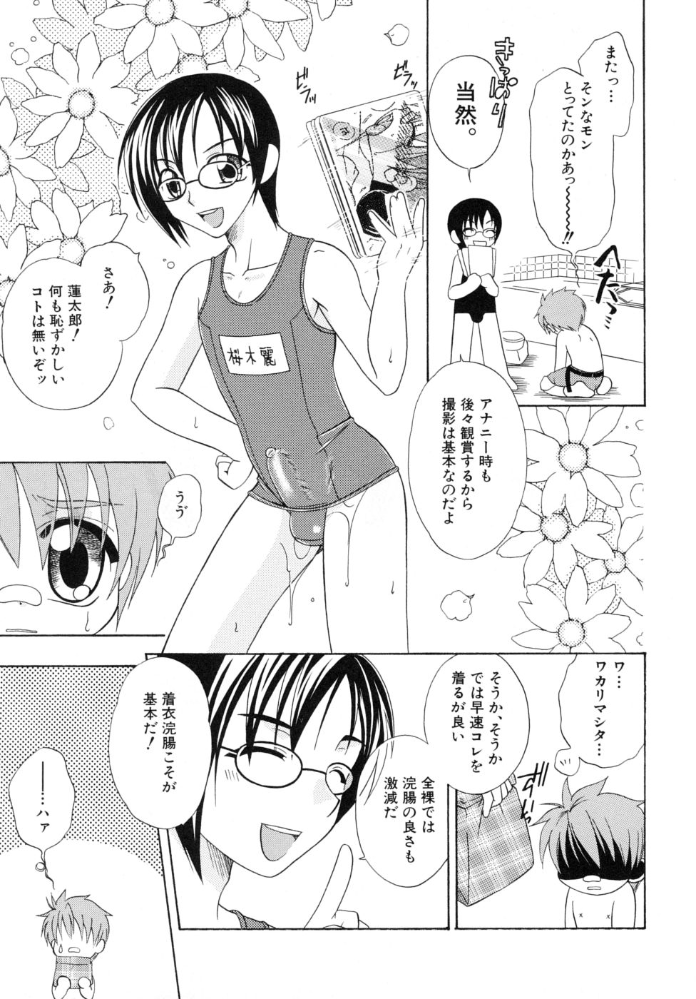 [Anthology] Shounen Shikou R - Shounen Shikou 13 - Page 31