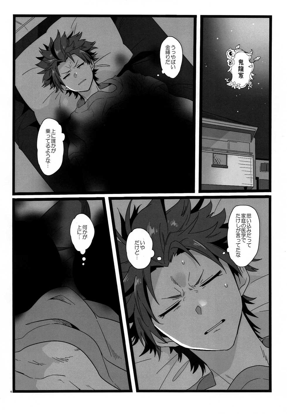 (brilliant days 11) [Se-ri (Gimako)] Yumemakura Yokai Kitan (Ensemble Stars!) - Page 3