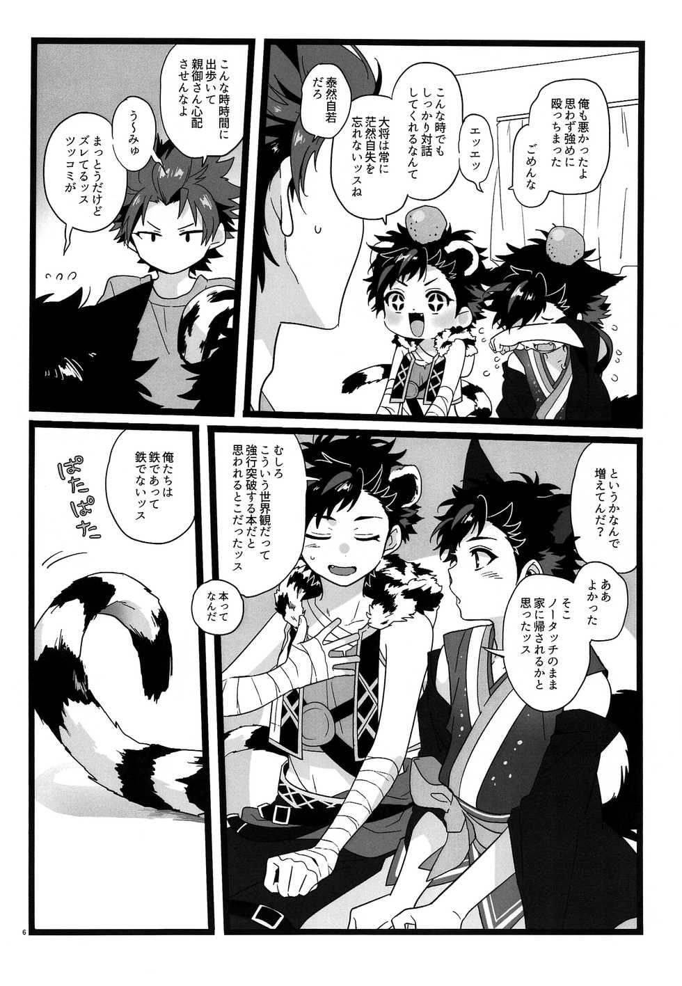 (brilliant days 11) [Se-ri (Gimako)] Yumemakura Yokai Kitan (Ensemble Stars!) - Page 5