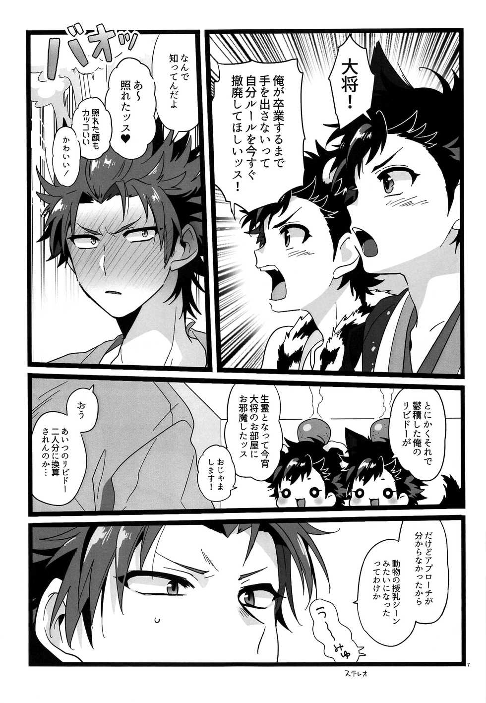 (brilliant days 11) [Se-ri (Gimako)] Yumemakura Yokai Kitan (Ensemble Stars!) - Page 6