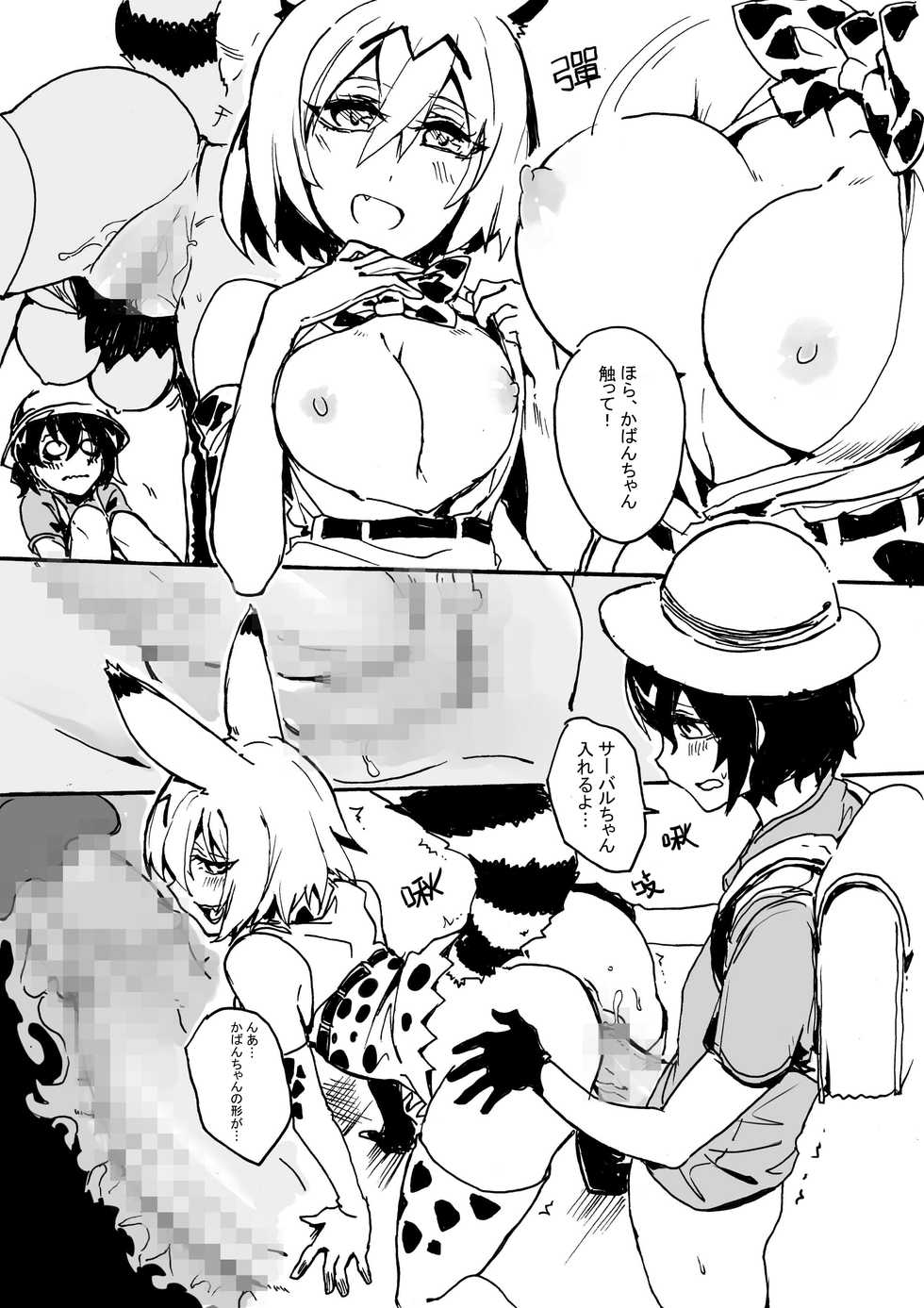 [GODNASK (YO RIN)] Animal party (Kemono Friends) [Digital] - Page 18