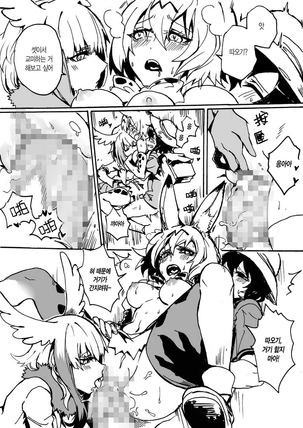 [Yuurei] Animal party (Kemono Friends) [Korean] [Digital] - Page 20