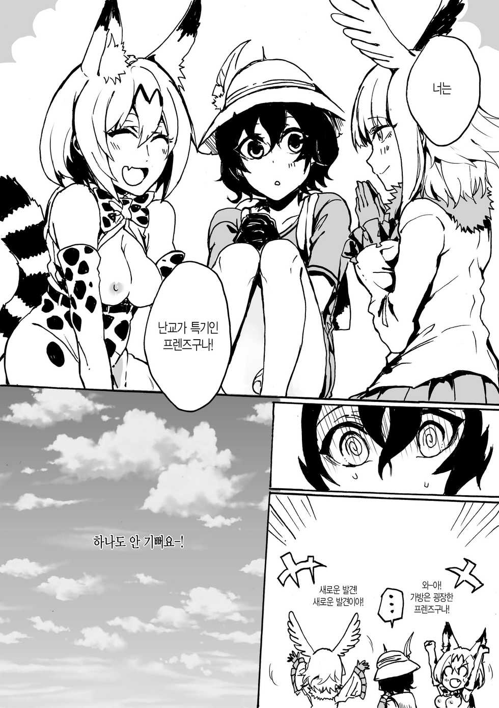 [Yuurei] Animal party (Kemono Friends) [Korean] [Digital] - Page 23