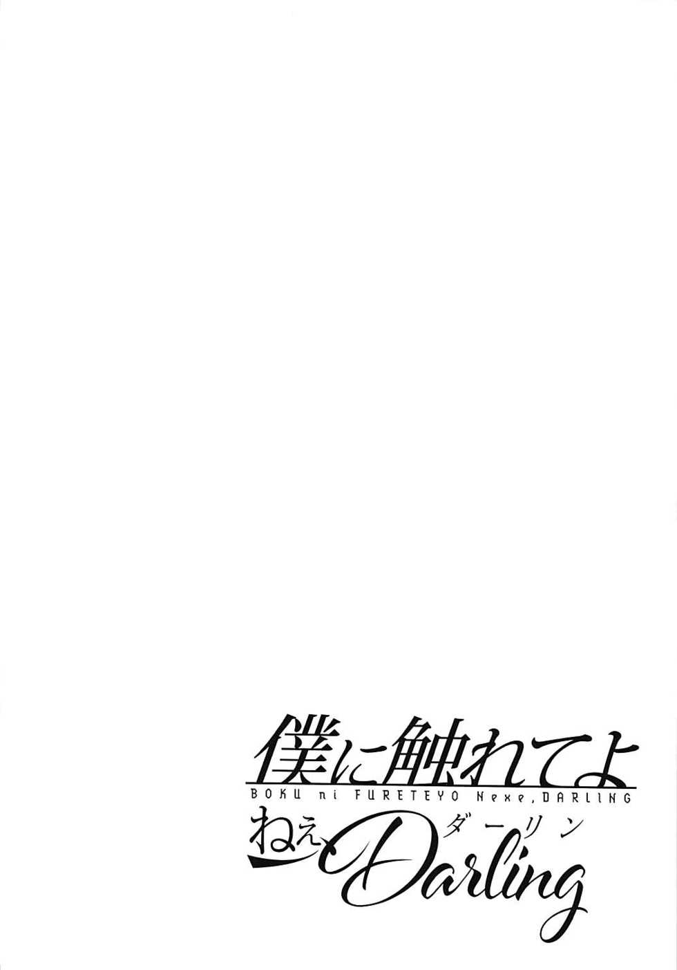 (Futaket 14) [Maltese (Runrun)] Boku ni Fureteyo nee, Darling (DARLING in the FRANXX) [Korean] [강세희] - Page 2