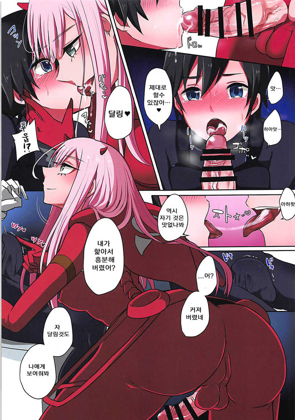 (Futaket 14) [Maltese (Runrun)] Boku ni Fureteyo nee, Darling (DARLING in the FRANXX) [Korean] [강세희] - Page 7
