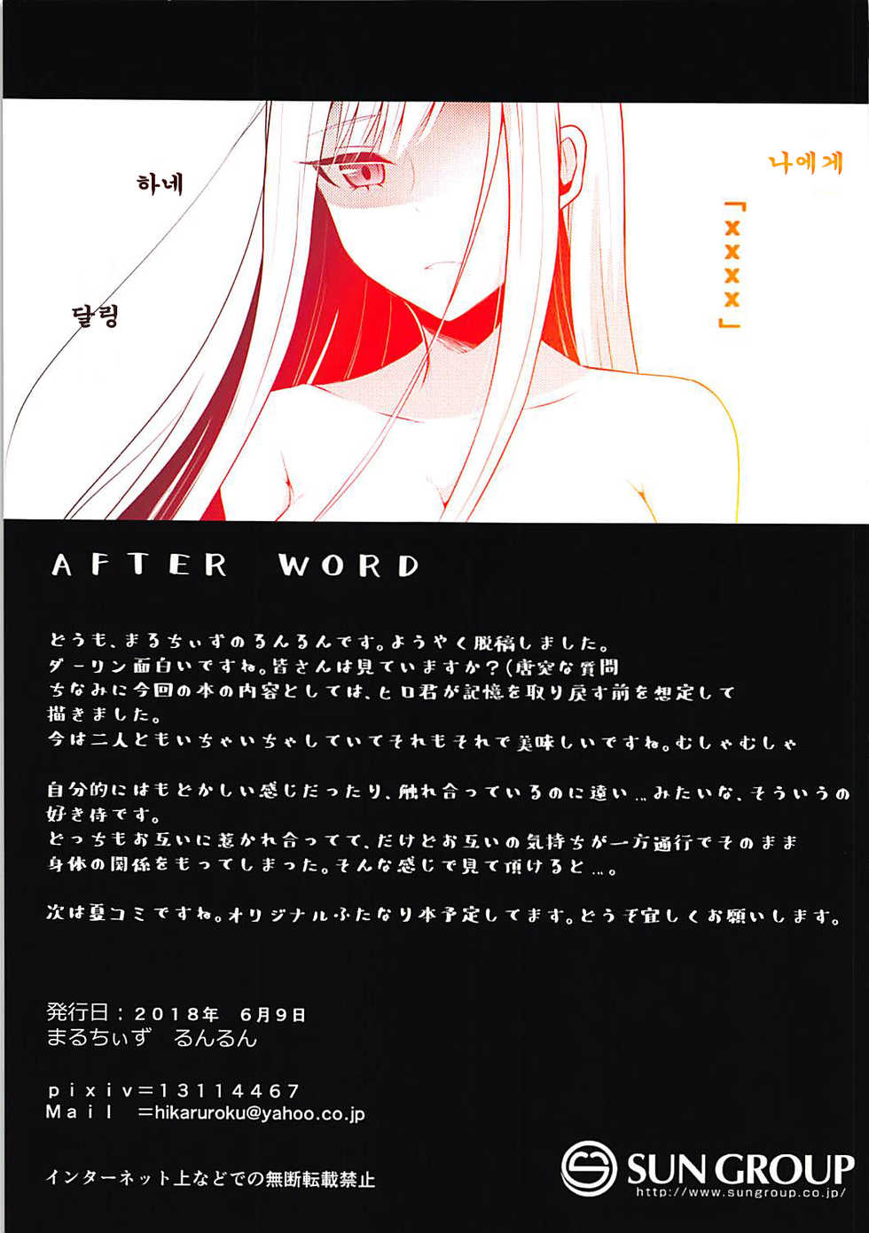 (Futaket 14) [Maltese (Runrun)] Boku ni Fureteyo nee, Darling (DARLING in the FRANXX) [Korean] [강세희] - Page 15