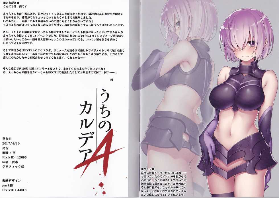 (COMIC1☆11) [Amadoki (Yuu)] Uchi no Chaldea A (Fate/Grand Order) - Page 19