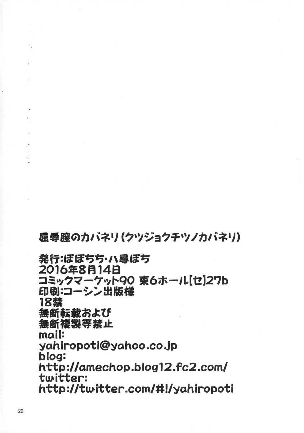 (C90) [Popochichi (Yahiro Pochi)] Kutsujoku Chitsu no Kabaneri (Koutetsujou no Kabaneri) [Spanish] - Page 21