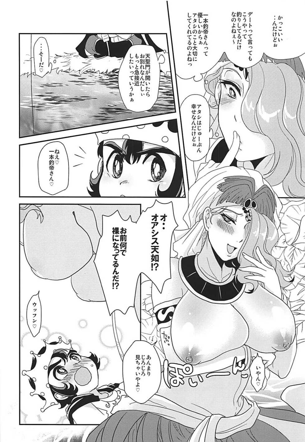 (C92) [Joujou Tenki (Heguri)] Yuuwaku Shite yo ne Natsu dakara (Bikkuriman) - Page 5