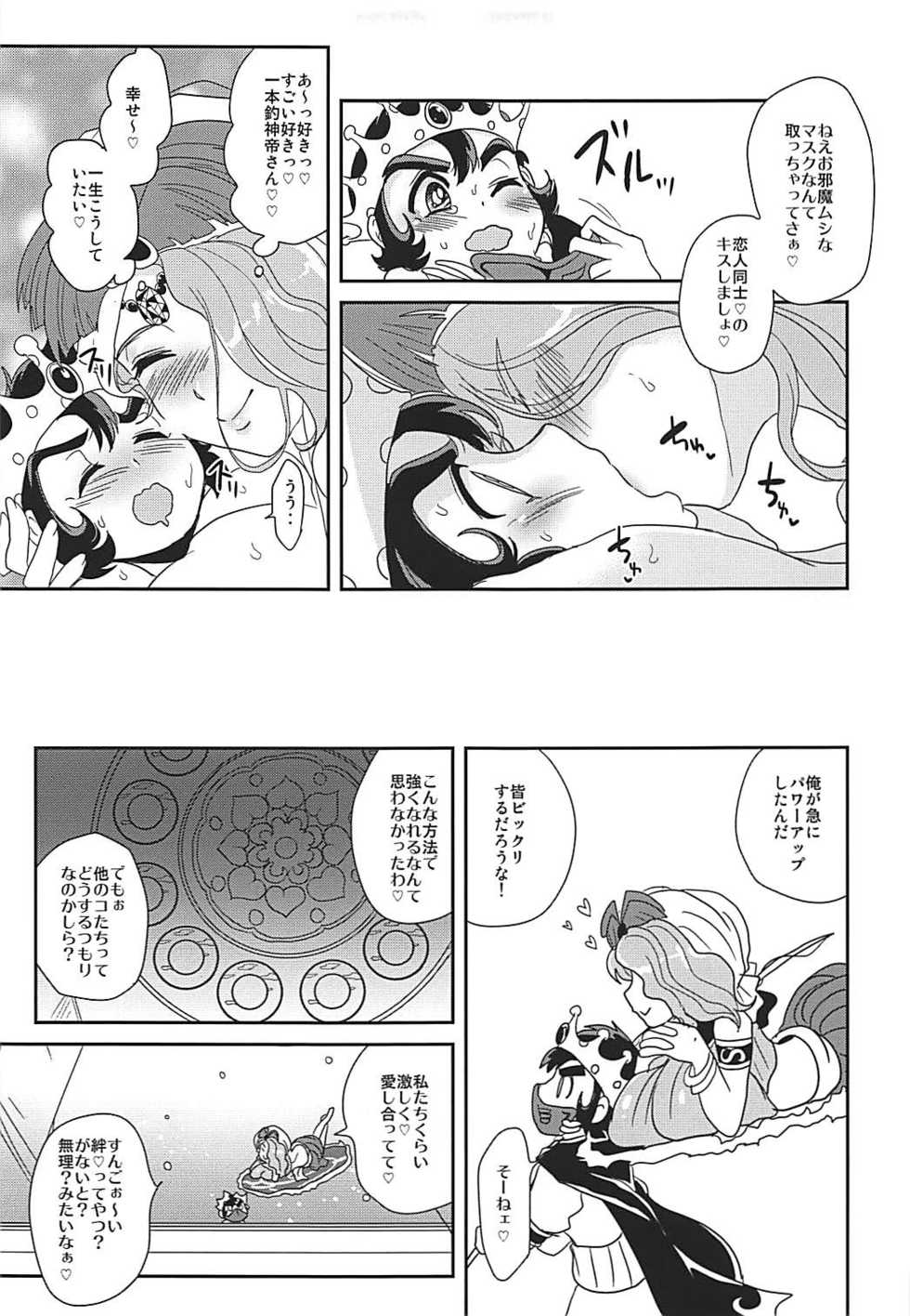 (C92) [Joujou Tenki (Heguri)] Yuuwaku Shite yo ne Natsu dakara (Bikkuriman) - Page 18
