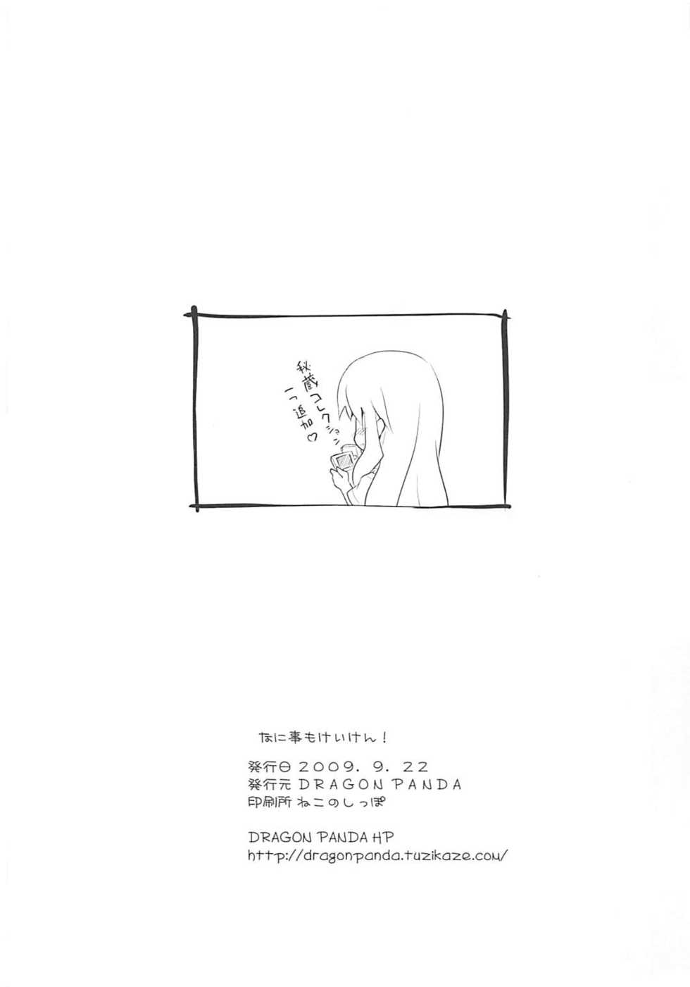 (K-HON!!) [DRAGON PANDA (Minase)] Nanigoto mo Keiken! (K-ON!) - Page 13
