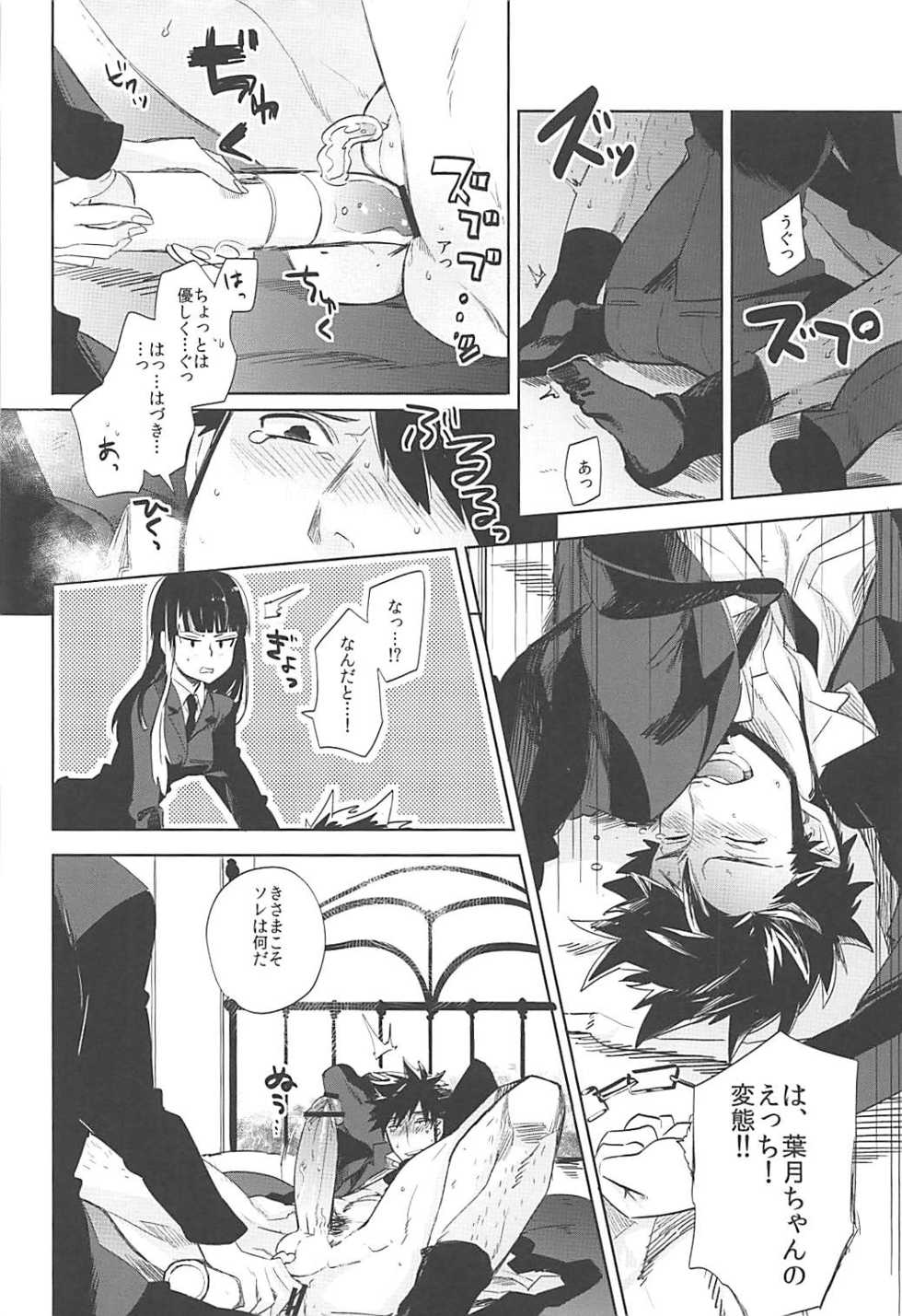 (SC49) [goo-paaa (Ocha)] Versus Draw (DARKER THAN BLACK) - Page 15