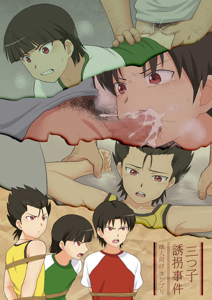 [Sushipuri (Kanbe Chuji)] Mitsugo Yuukai Jiken (Ginga e Kickoff!!) [English] {Hennojin} [Digital] - Page 1