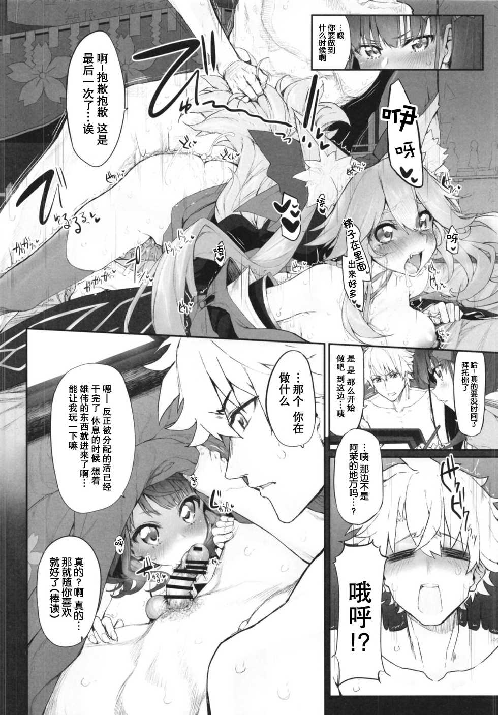 [Marked-two (Suga Hideo)] Marked Girls vol. 18 (Fate/Grand Order) [Chinese] [脸肿汉化组] [Digital] - Page 12