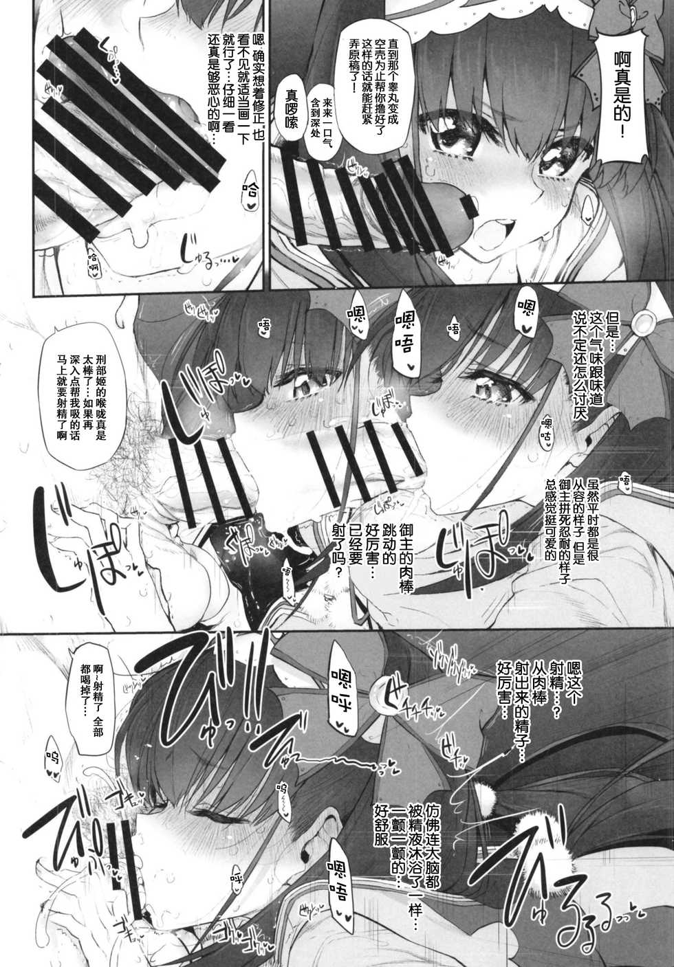 [Marked-two (Suga Hideo)] Marked Girls vol. 18 (Fate/Grand Order) [Chinese] [脸肿汉化组] [Digital] - Page 16