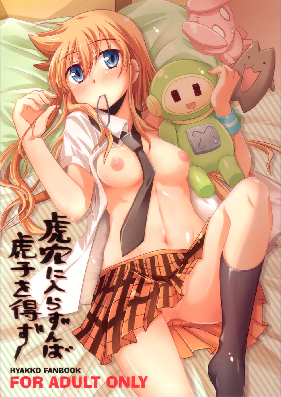 (C76) [Energia (Pikachi)] Koketsu ni Irazunba Torako o Ezu (Hyakko) [Chinese] [脸肿汉化组] - Page 2