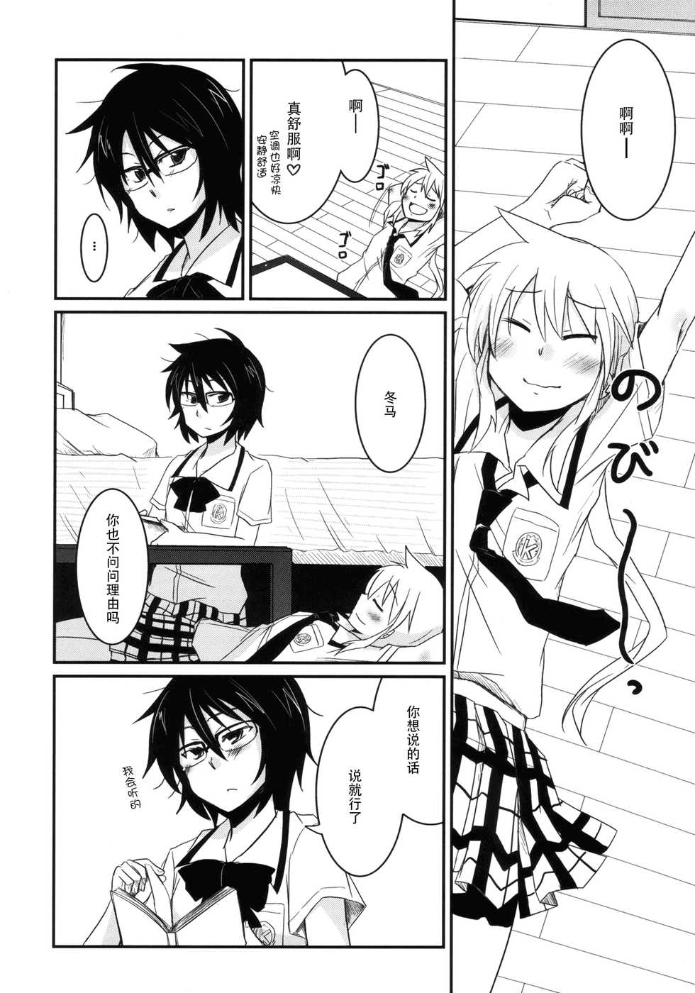 (C76) [Energia (Pikachi)] Koketsu ni Irazunba Torako o Ezu (Hyakko) [Chinese] [脸肿汉化组] - Page 4