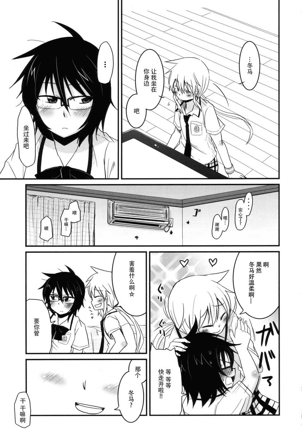 (C76) [Energia (Pikachi)] Koketsu ni Irazunba Torako o Ezu (Hyakko) [Chinese] [脸肿汉化组] - Page 5