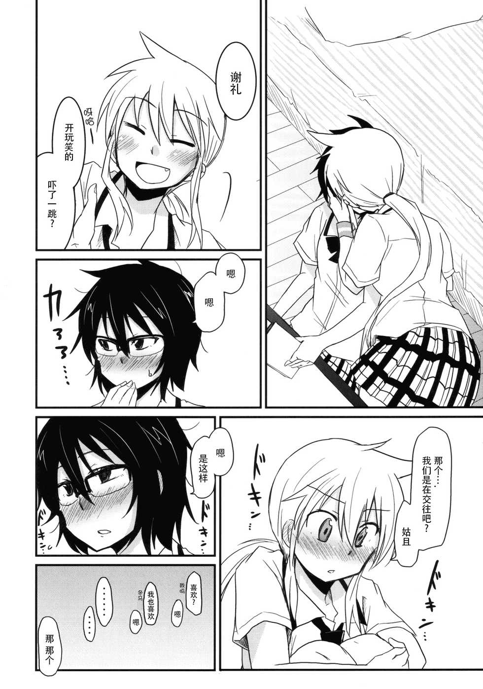 (C76) [Energia (Pikachi)] Koketsu ni Irazunba Torako o Ezu (Hyakko) [Chinese] [脸肿汉化组] - Page 6
