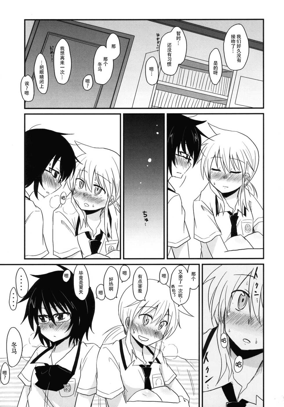 (C76) [Energia (Pikachi)] Koketsu ni Irazunba Torako o Ezu (Hyakko) [Chinese] [脸肿汉化组] - Page 7