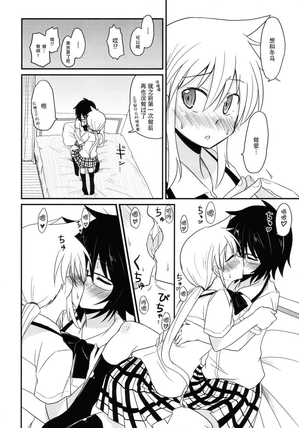 (C76) [Energia (Pikachi)] Koketsu ni Irazunba Torako o Ezu (Hyakko) [Chinese] [脸肿汉化组] - Page 8