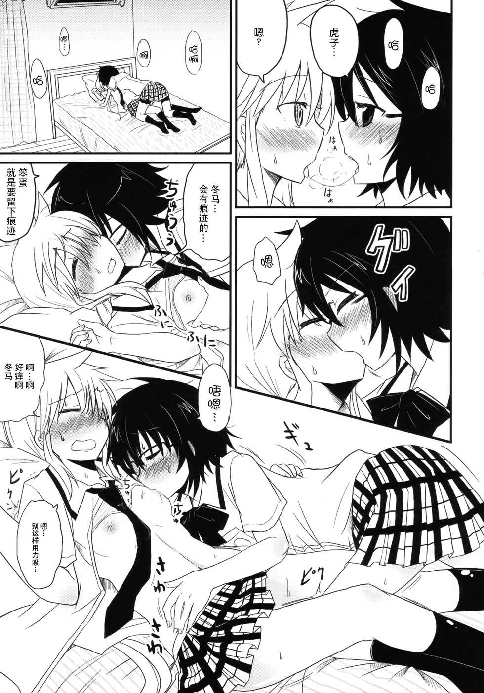 (C76) [Energia (Pikachi)] Koketsu ni Irazunba Torako o Ezu (Hyakko) [Chinese] [脸肿汉化组] - Page 9