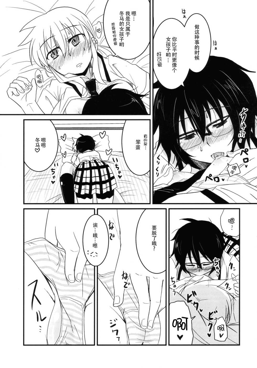 (C76) [Energia (Pikachi)] Koketsu ni Irazunba Torako o Ezu (Hyakko) [Chinese] [脸肿汉化组] - Page 10