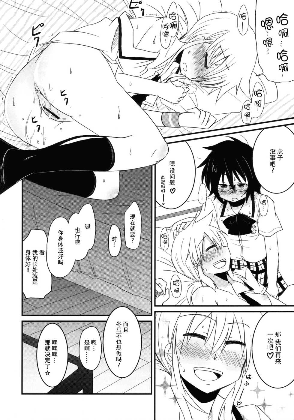(C76) [Energia (Pikachi)] Koketsu ni Irazunba Torako o Ezu (Hyakko) [Chinese] [脸肿汉化组] - Page 14
