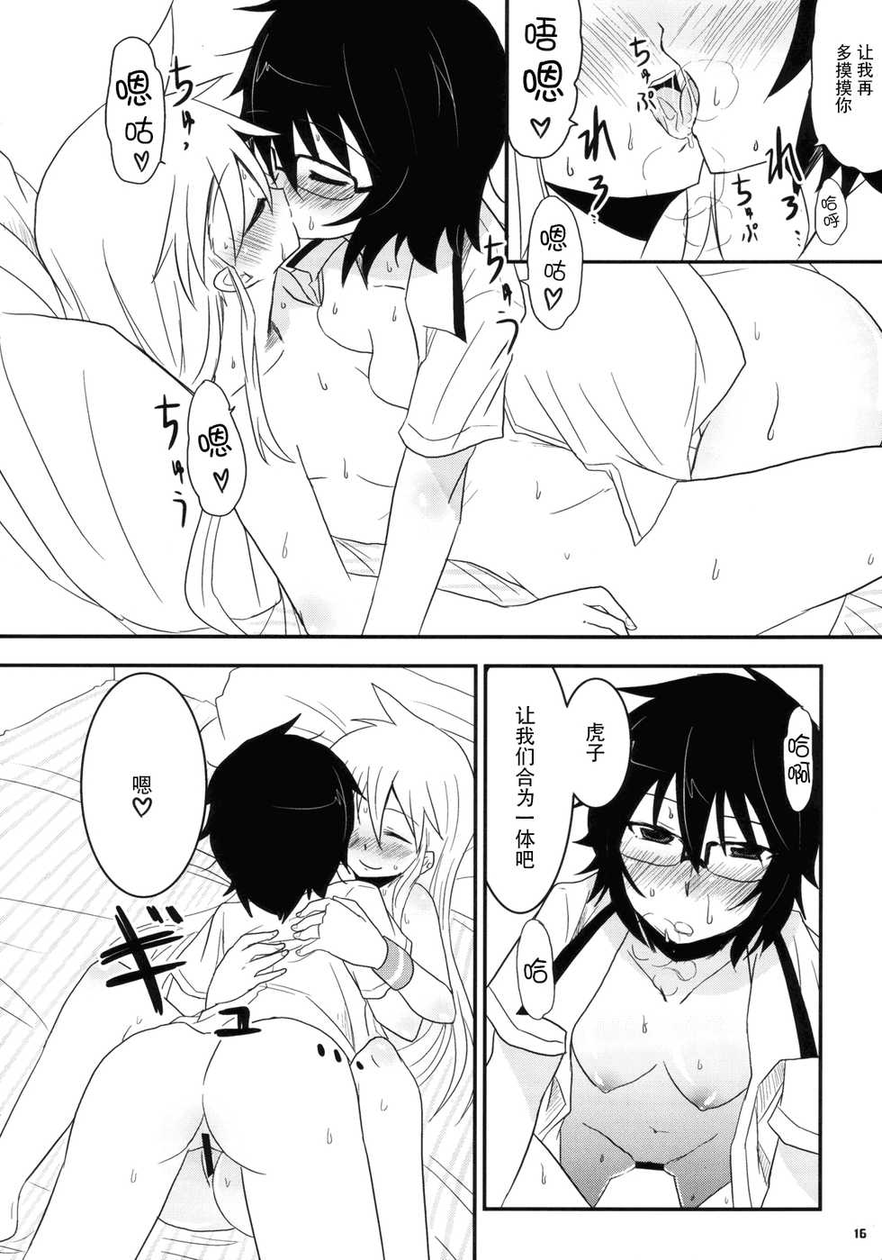 (C76) [Energia (Pikachi)] Koketsu ni Irazunba Torako o Ezu (Hyakko) [Chinese] [脸肿汉化组] - Page 16
