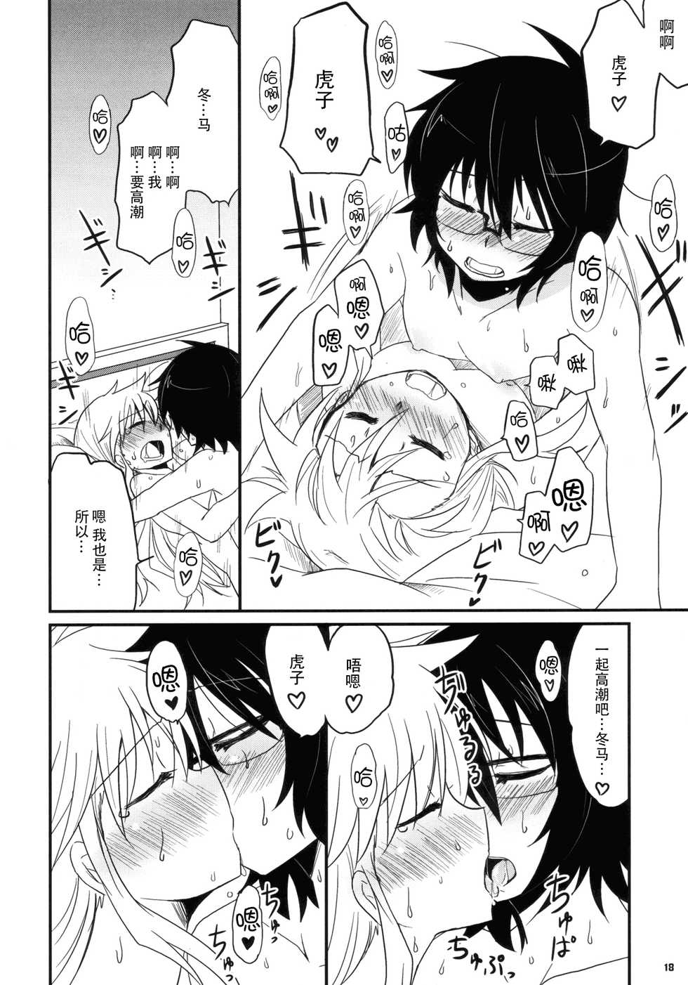 (C76) [Energia (Pikachi)] Koketsu ni Irazunba Torako o Ezu (Hyakko) [Chinese] [脸肿汉化组] - Page 18