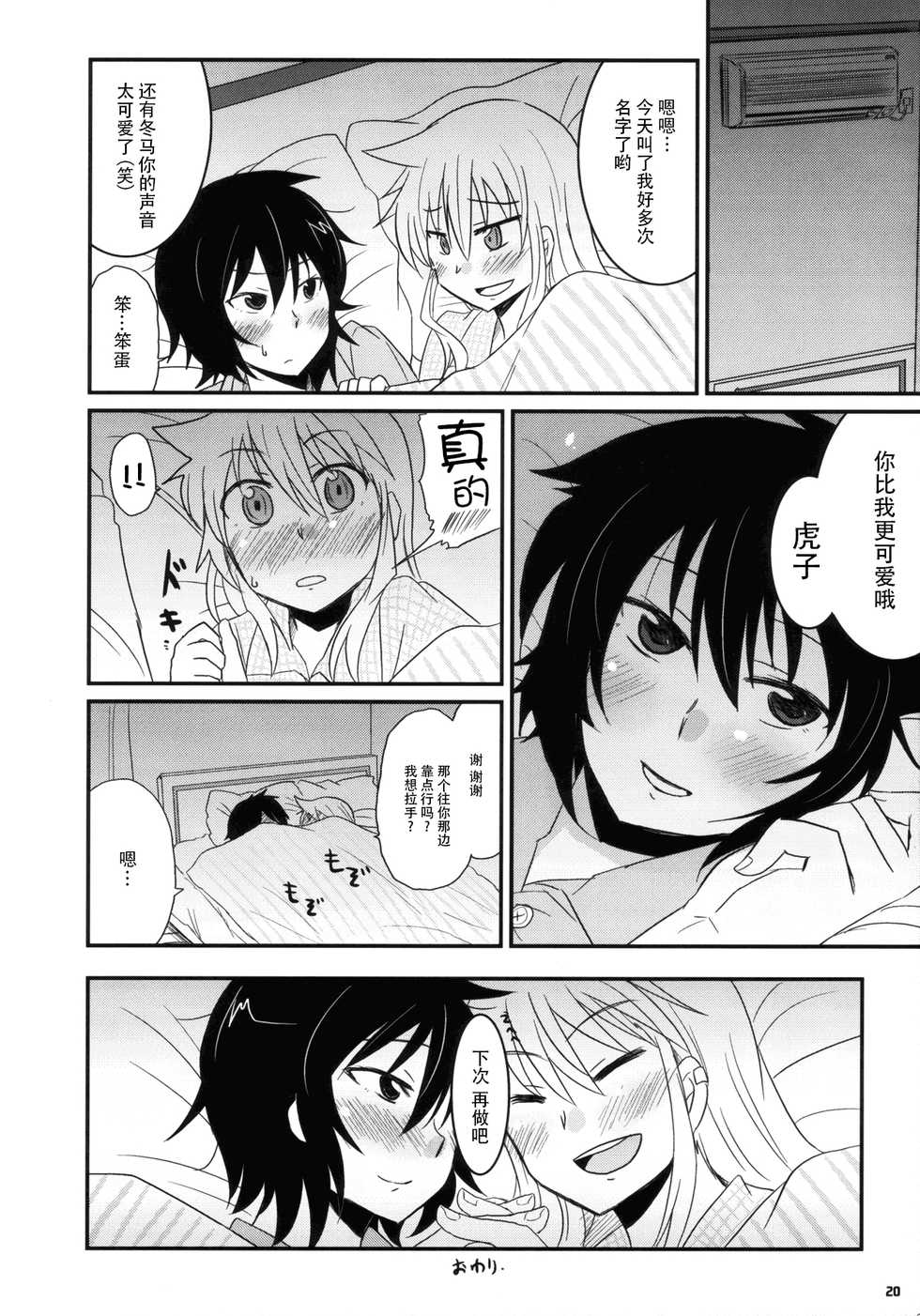 (C76) [Energia (Pikachi)] Koketsu ni Irazunba Torako o Ezu (Hyakko) [Chinese] [脸肿汉化组] - Page 20