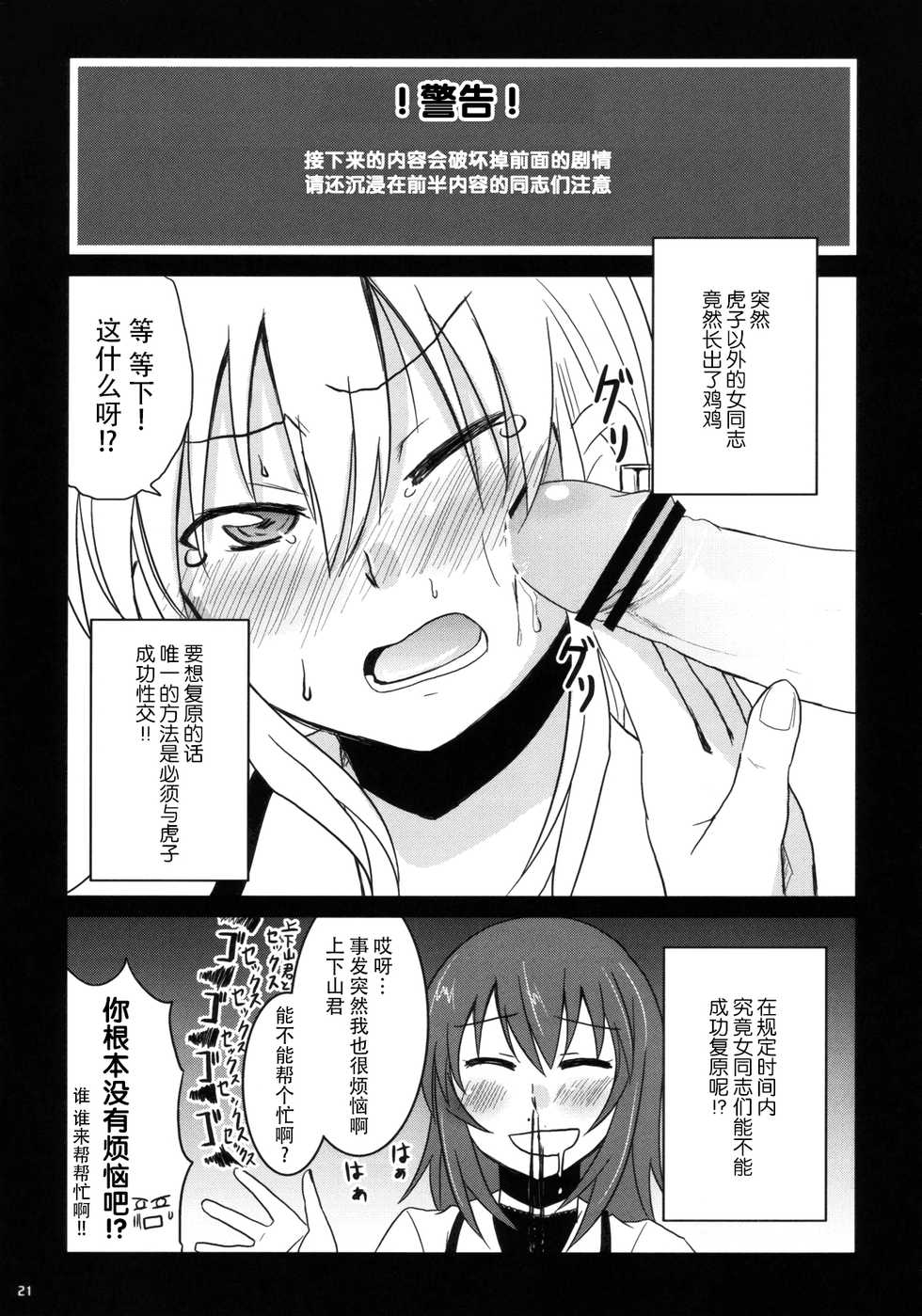 (C76) [Energia (Pikachi)] Koketsu ni Irazunba Torako o Ezu (Hyakko) [Chinese] [脸肿汉化组] - Page 21