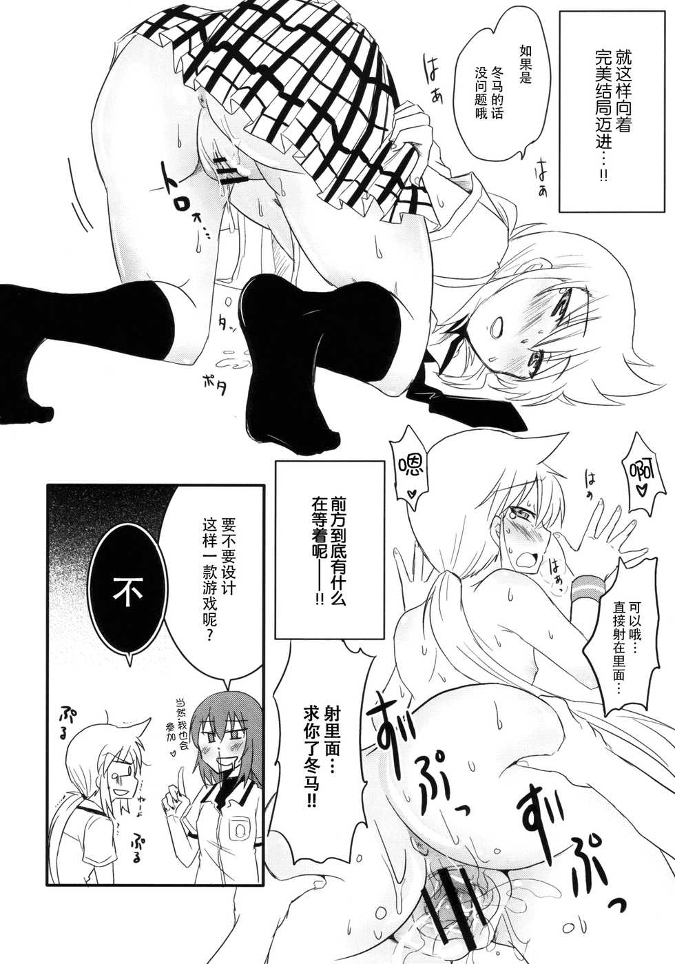 (C76) [Energia (Pikachi)] Koketsu ni Irazunba Torako o Ezu (Hyakko) [Chinese] [脸肿汉化组] - Page 24