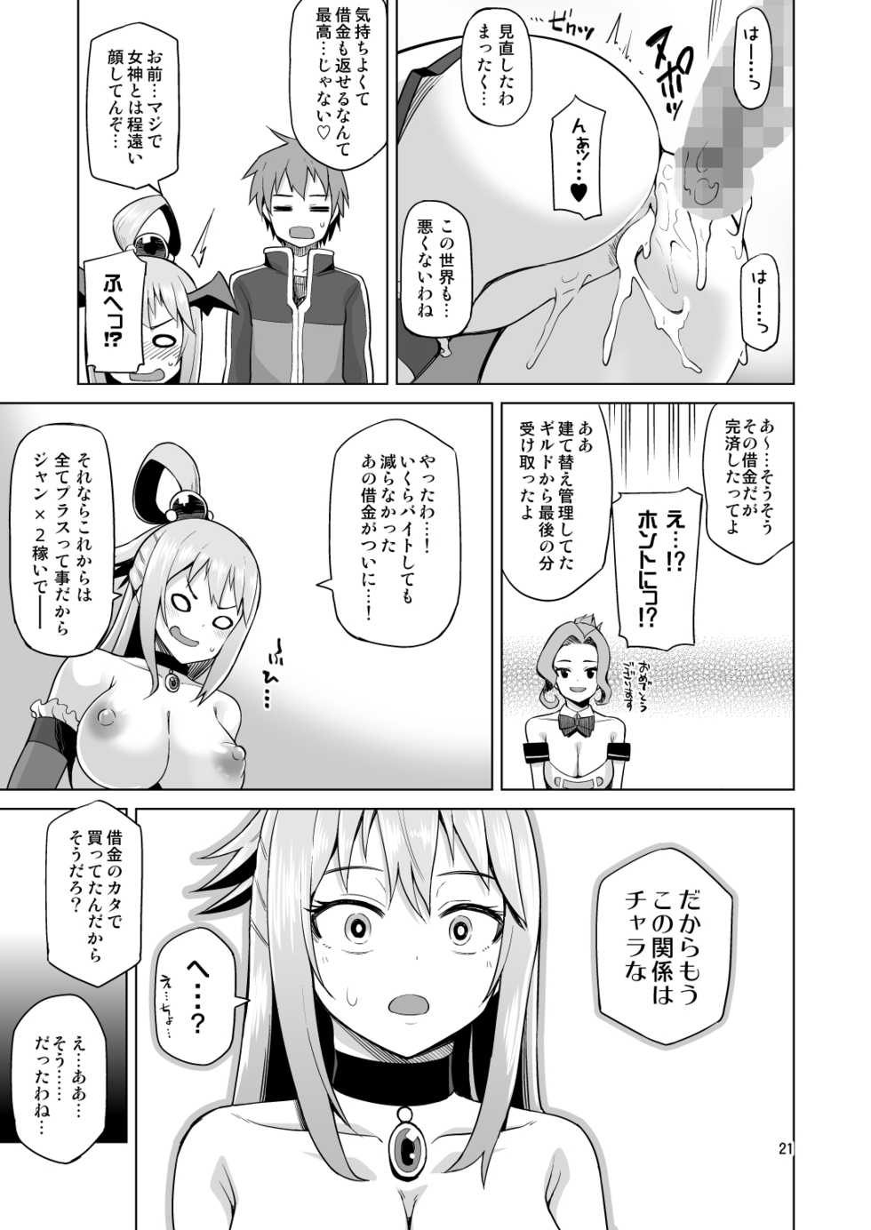 [Tamaya (Nonaka Tama)] Damegami Nurunuru (Kono Subarashii Sekai ni Syukufuku o!) [Digital] - Page 22