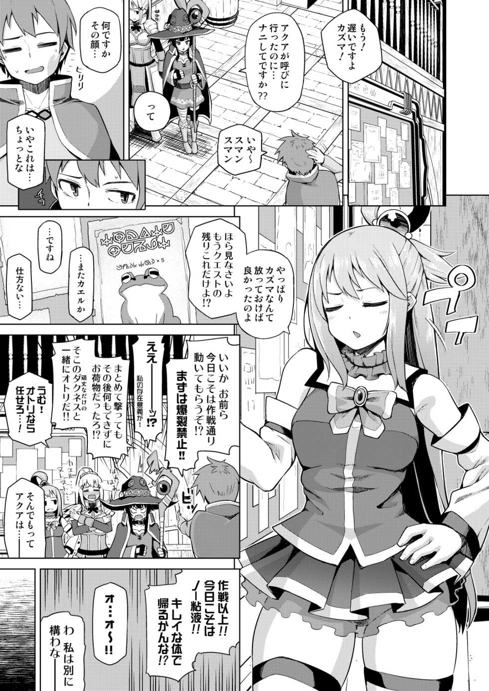 [Tamaya (Nonaka Tama)] Damegami Nurunuru (Kono Subarashii Sekai ni Syukufuku o!) [Digital] - Page 29