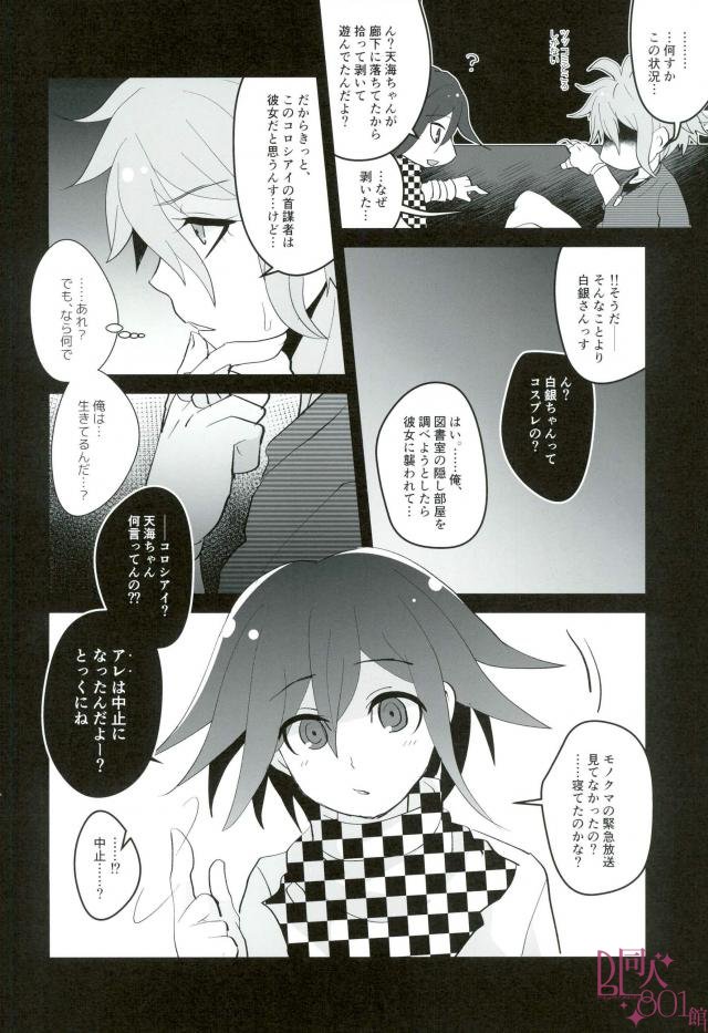 (CCOsaka113) [LV43 (Shia)] Mou Gaman Dekinai yo Amami-chan!! (New Danganronpa V3) - Page 3