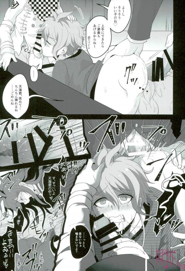 (CCOsaka113) [LV43 (Shia)] Mou Gaman Dekinai yo Amami-chan!! (New Danganronpa V3) - Page 8