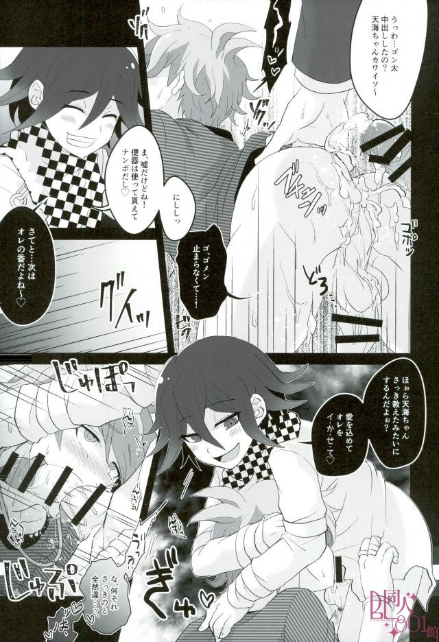 (CCOsaka113) [LV43 (Shia)] Mou Gaman Dekinai yo Amami-chan!! (New Danganronpa V3) - Page 12