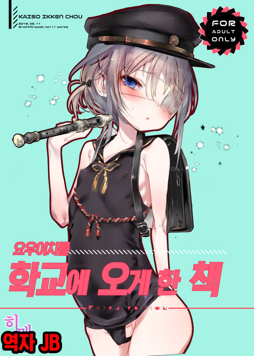 [111 Touban (1-gou)] Youichi ni Gakkou ni Kite Morau Hon | 요우이치를 학교에 오게 한 책 [Korean] [팀☆데레마스] [Digital] - Page 1