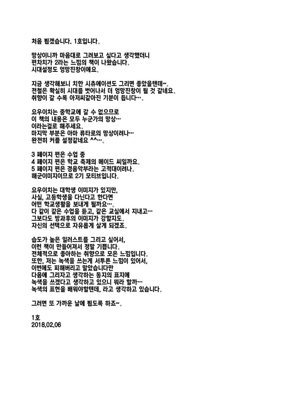 [111 Touban (1-gou)] Youichi ni Gakkou ni Kite Morau Hon | 요우이치를 학교에 오게 한 책 [Korean] [팀☆데레마스] [Digital] - Page 18