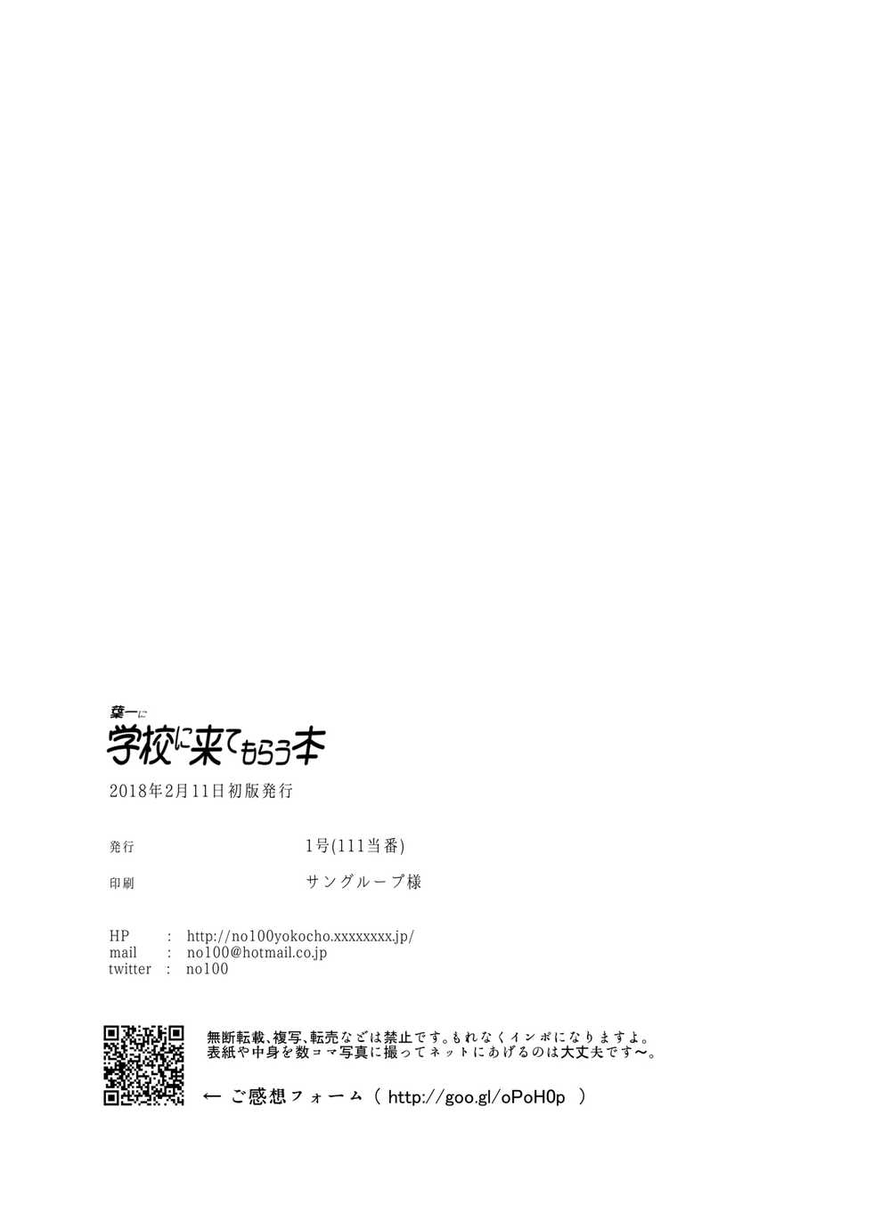 [111 Touban (1-gou)] Youichi ni Gakkou ni Kite Morau Hon | 요우이치를 학교에 오게 한 책 [Korean] [팀☆데레마스] [Digital] - Page 19