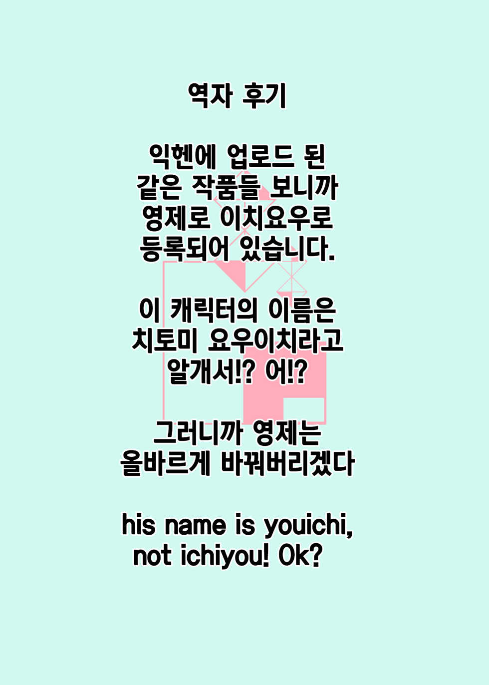 [111 Touban (1-gou)] Youichi ni Gakkou ni Kite Morau Hon | 요우이치를 학교에 오게 한 책 [Korean] [팀☆데레마스] [Digital] - Page 21