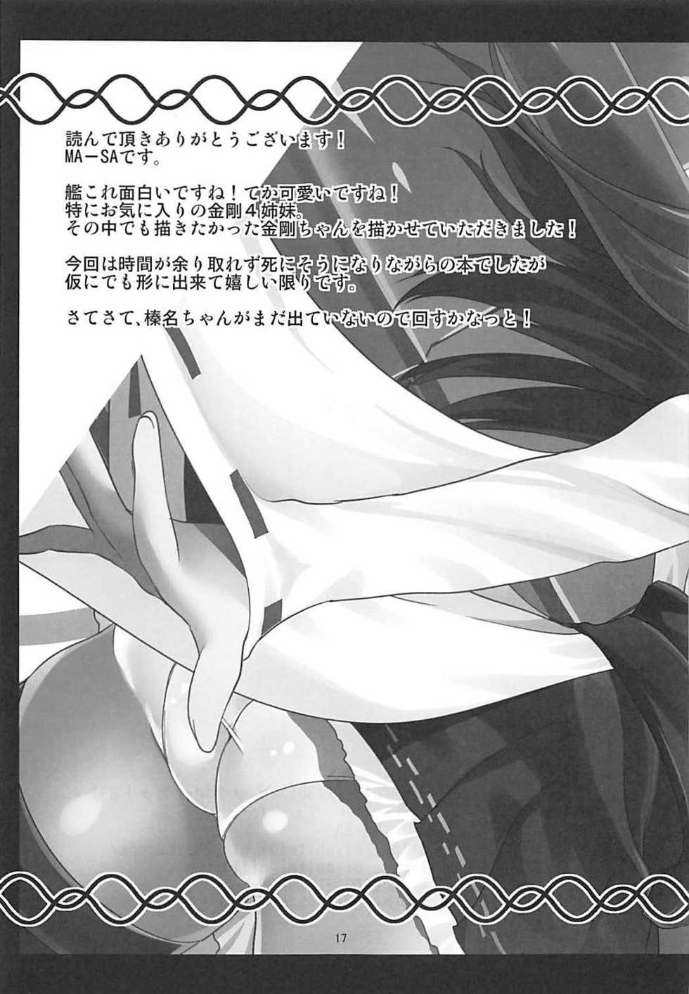 (C85) [Water Drop (MA-SA)] TIME KEEPER (Kantai Collection -KanColle-) - Page 16