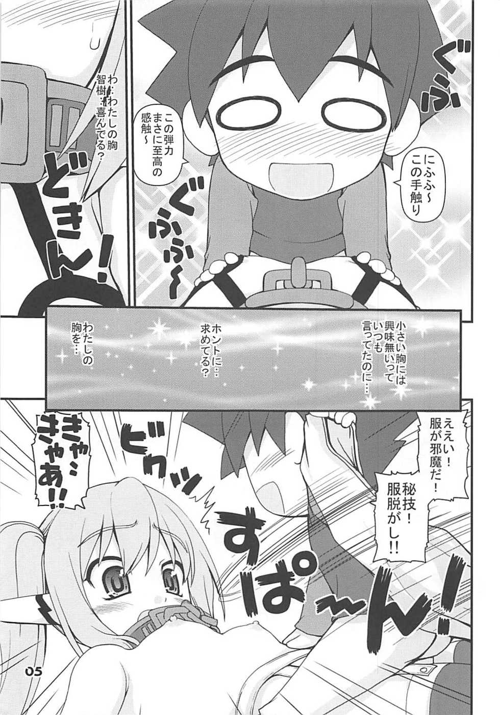 (C79) [Kaitoushinshidan (Kaishinshi)] BLUE BURST! (Sora no Otoshimono) - Page 4