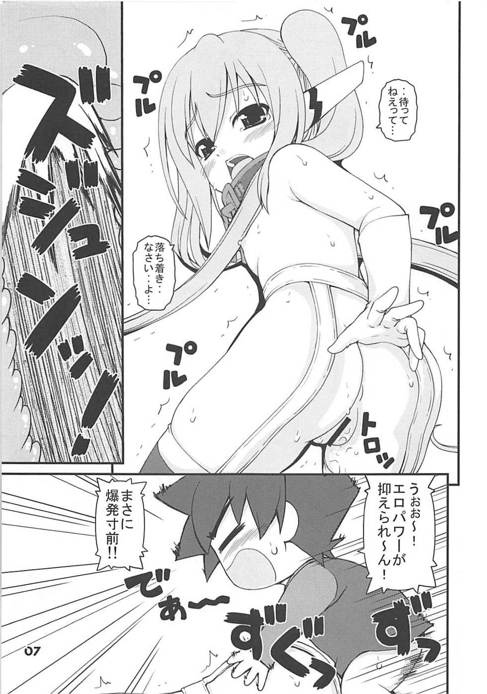 (C79) [Kaitoushinshidan (Kaishinshi)] BLUE BURST! (Sora no Otoshimono) - Page 6