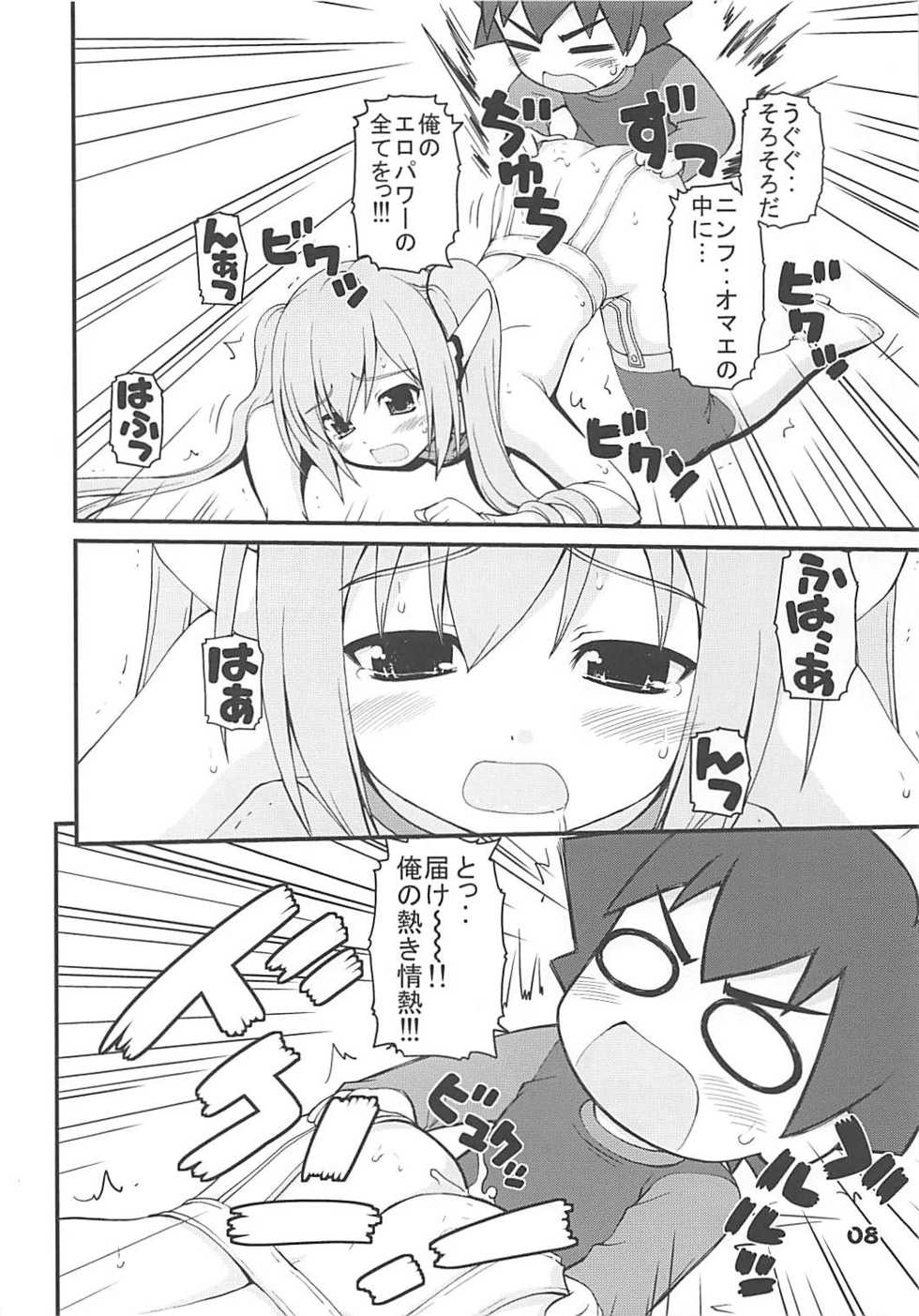 (C79) [Kaitoushinshidan (Kaishinshi)] BLUE BURST! (Sora no Otoshimono) - Page 7