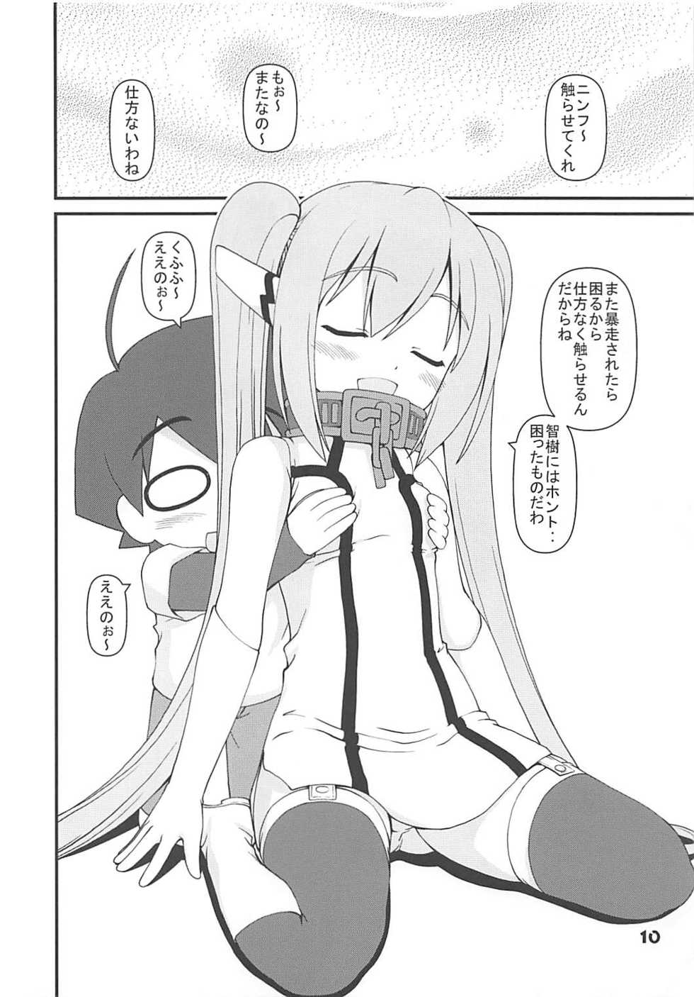 (C79) [Kaitoushinshidan (Kaishinshi)] BLUE BURST! (Sora no Otoshimono) - Page 9