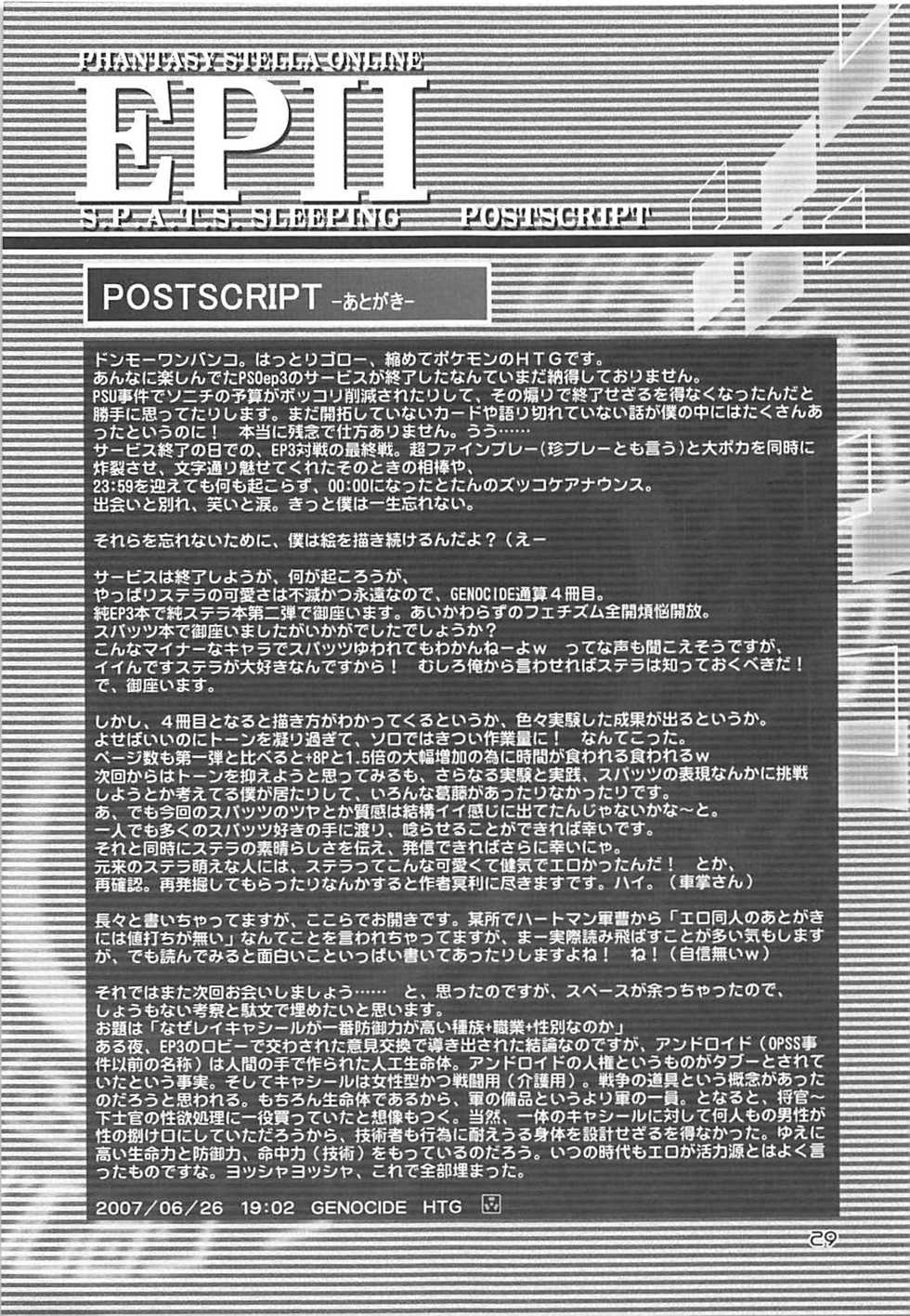 (C72) [GENOCIDE (Hattori Gorou)] PHANTASY STELLA ONLINE episode II S.P.A.T.S Sleeping (Phantasy Star Online Episode III C.A.R.D. Revolution) - Page 28